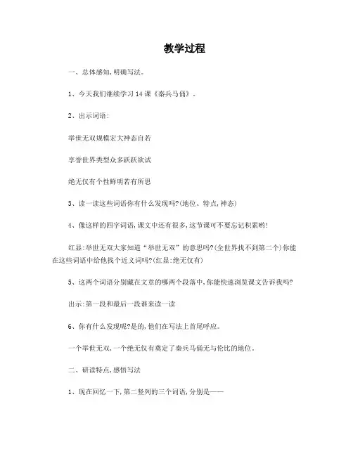 秦兵马俑第二课时