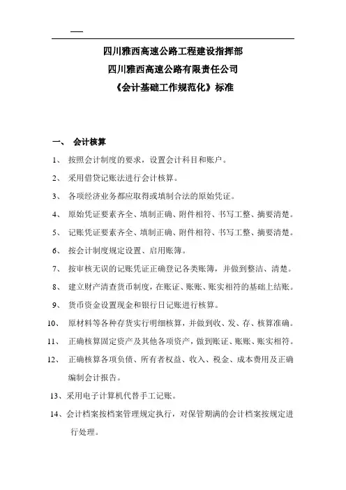 二、会计基础工作规范化