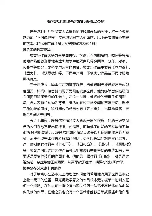 著名艺术家埃舍尔的代表作品介绍