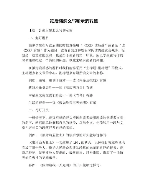 读后感怎么写和示范五篇