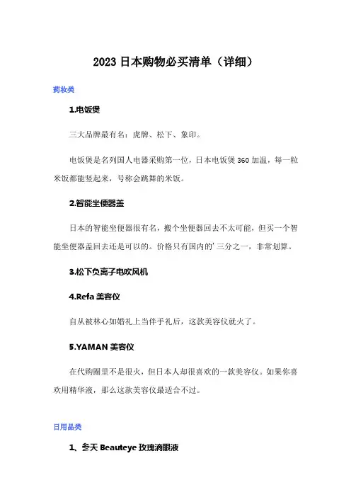 2023日本购物必买清单(详细)