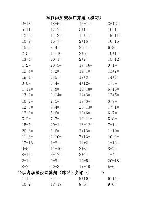 20以内加减法口算题(3500道)(A4直接打印-每页100题)