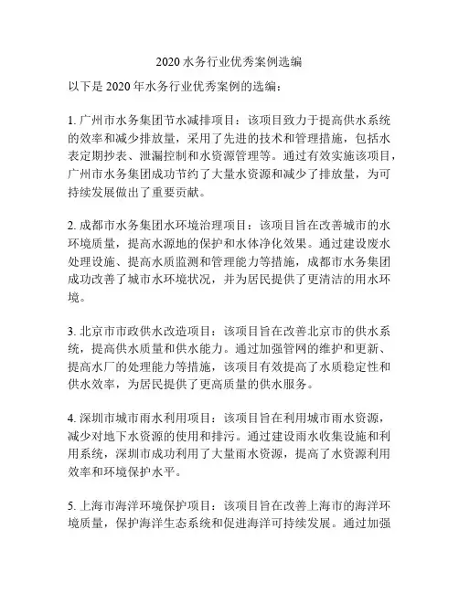 2020水务行业优秀案例选编
