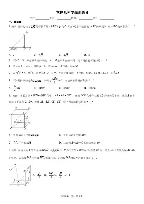 立体几何专题测试6