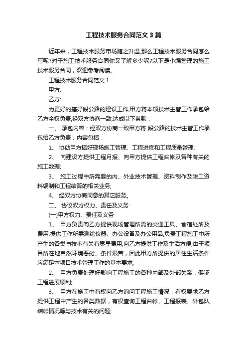 工程技术服务合同范文3篇