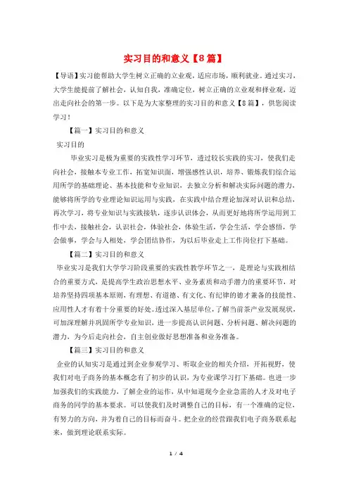 实习目的和意义【8篇】