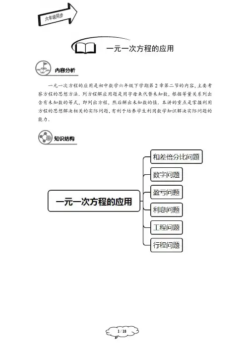 沪教版六年级下册数学——一元一次方程的应用