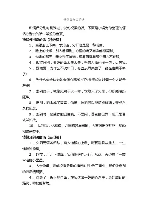 情侣分别说的话_经典句子