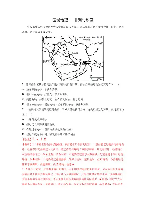 人教版2024年高考一轮复习地理考点《非洲与埃及-专项练习》(解析版)