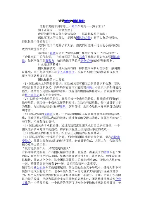 话说蚂蚁的团队精神