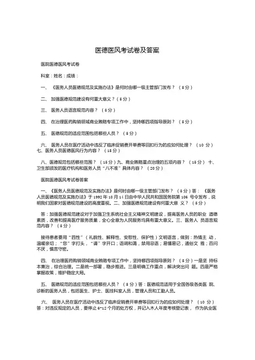 医德医风考试卷及答案.doc