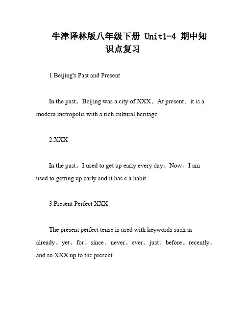 牛津译林版八年级下册 Unit1-4 期中知识点复习