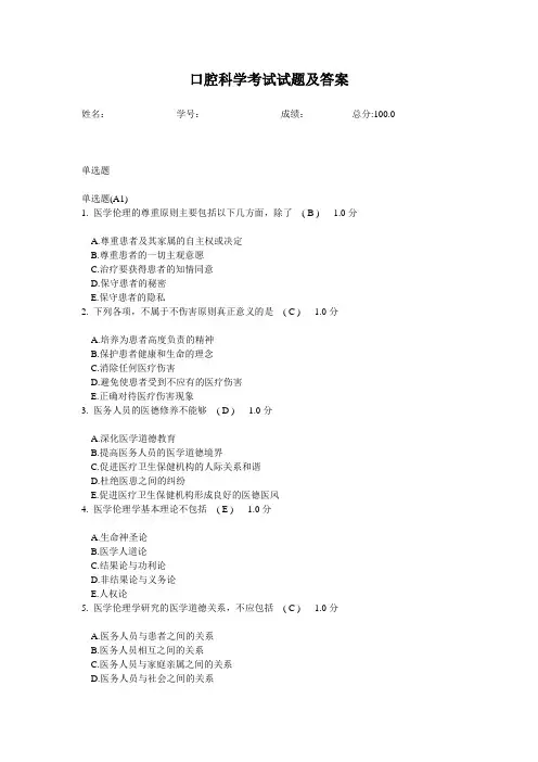 口腔科学考试试题及答案大全(一)