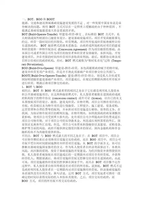 BOTBOO和BOOT形式及其主要形式
