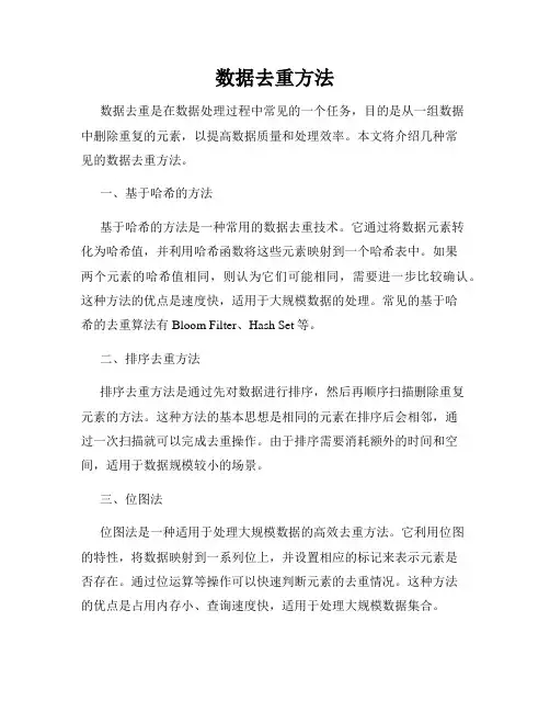 数据去重方法