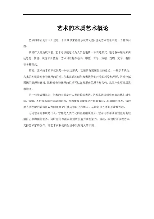 艺术的本质艺术概论