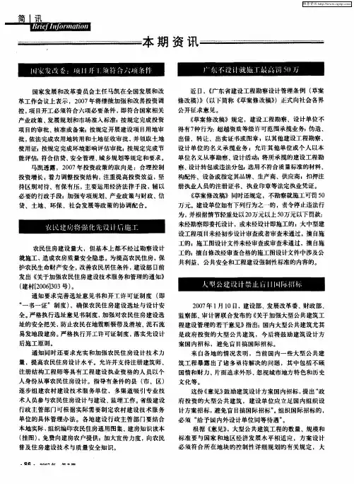 国家发改委:项目开工须符合六项条件
