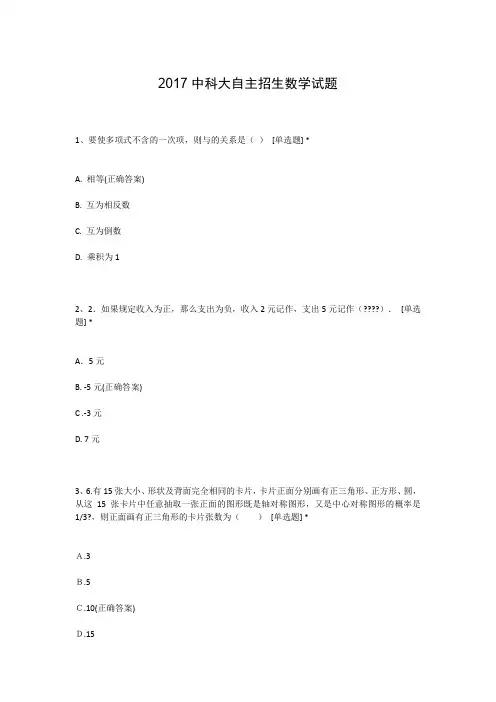 2017中科大自主招生数学试题