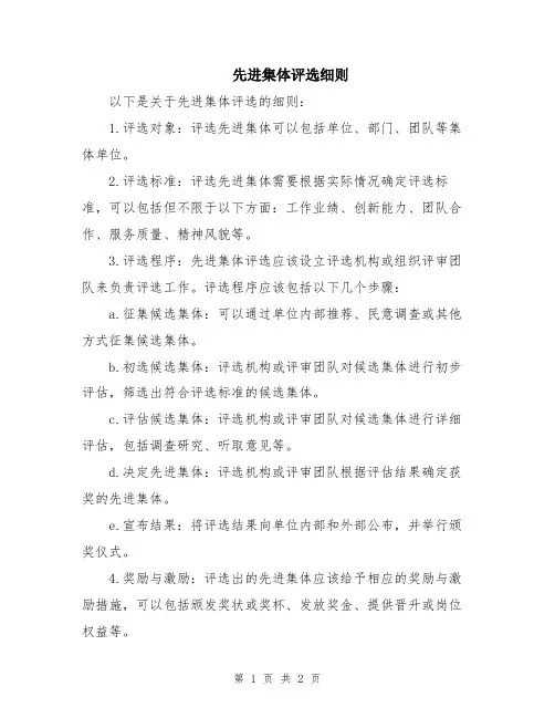 先进集体评选细则