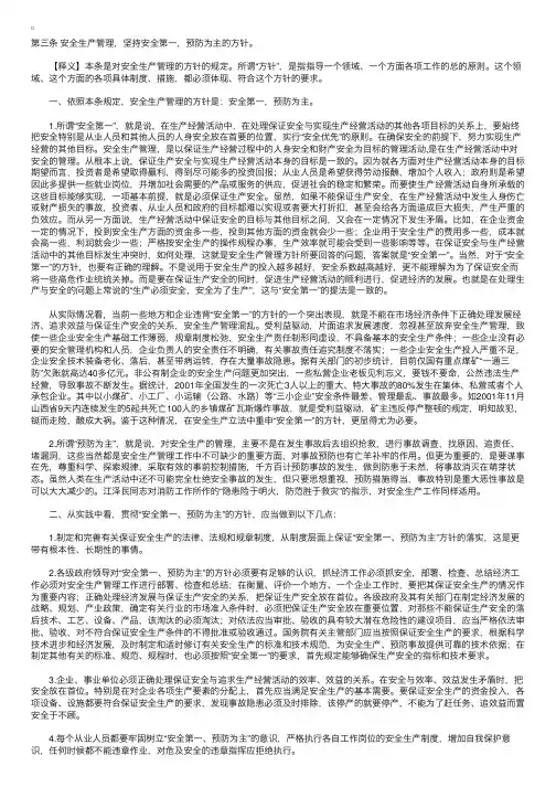 中华人民共和国安全生产法释义：第三条