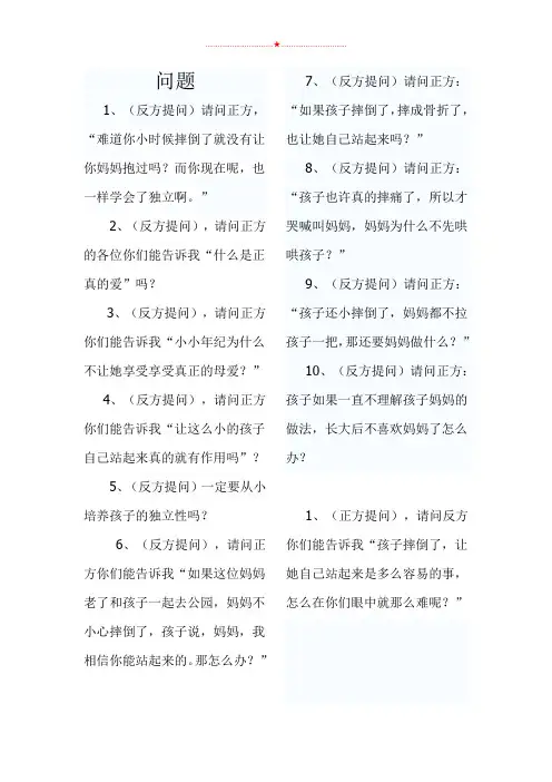 六年级下册语文素材-语文百花园四《口语交际  辩论会》语文S版