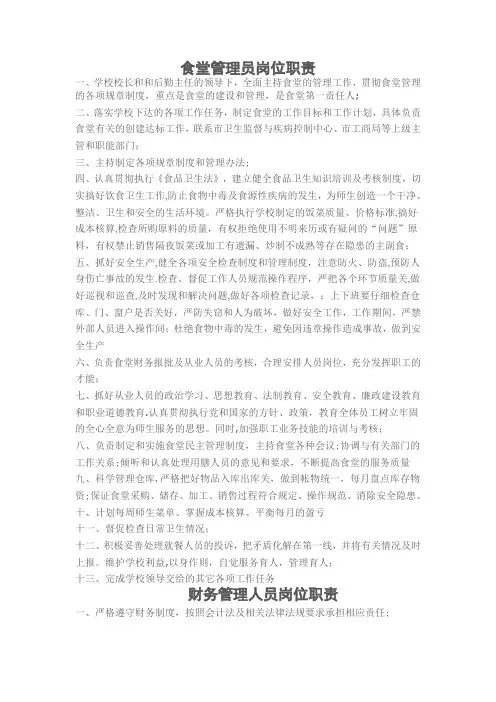 食堂管理员岗位职责