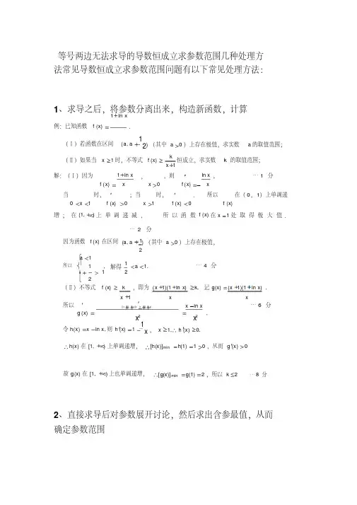 导数压轴题的几种处理方法