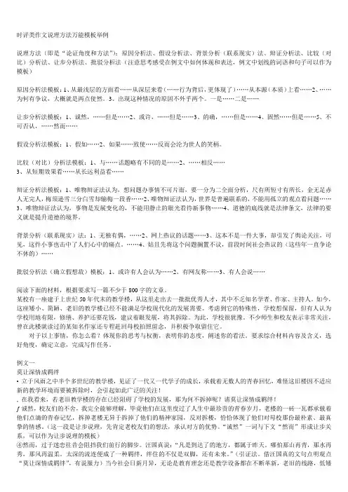 2019高考语文写作说理方法万能举例