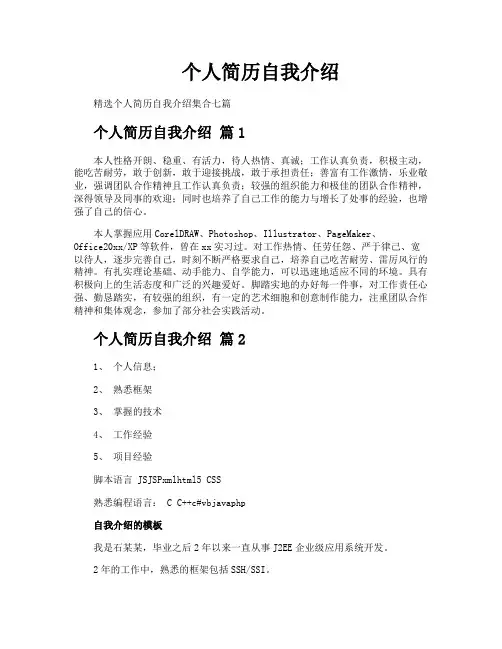 个人简历自我介绍