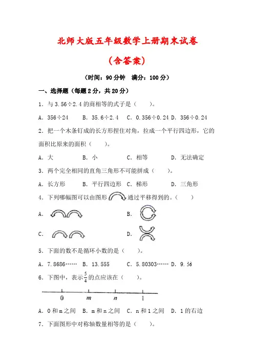 【北师大版】五年级数学上册期末检测试卷(含答案)