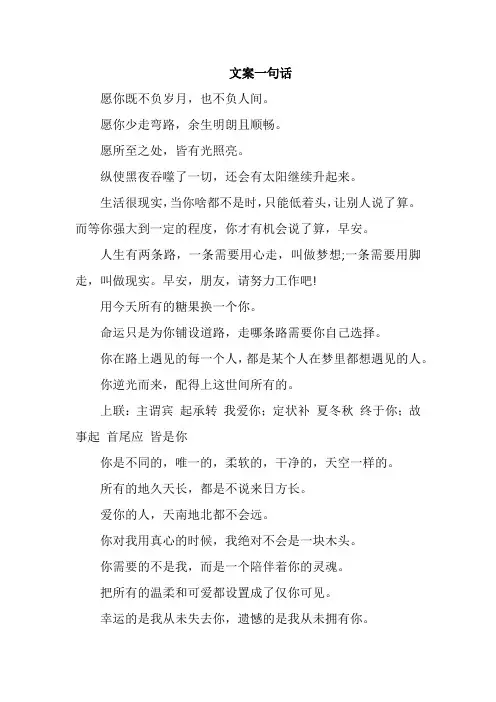 文案一句话