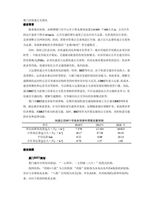 厦门BRT规划建设预留轨道交通分析报告