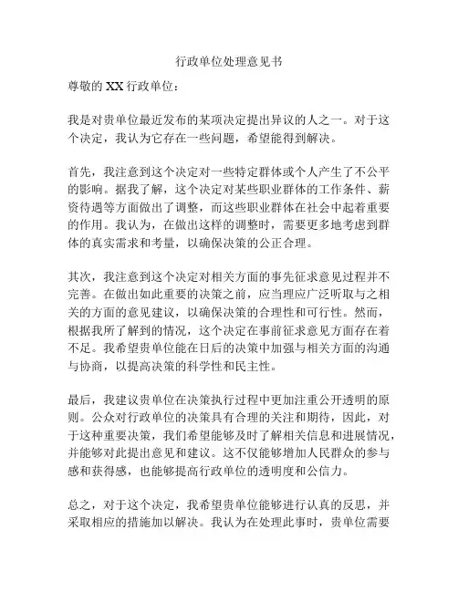 行政单位处理意见书