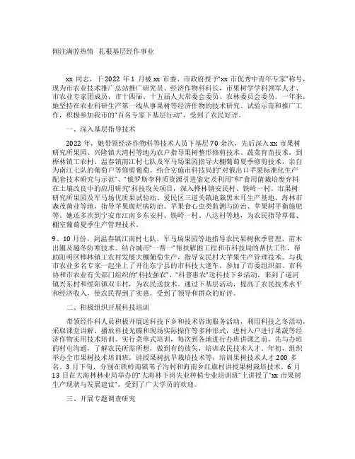农技推广站研究员下基层先进事迹材料