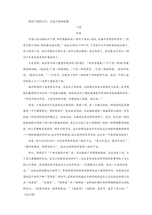 阿来《丁香》阅读训练及答案