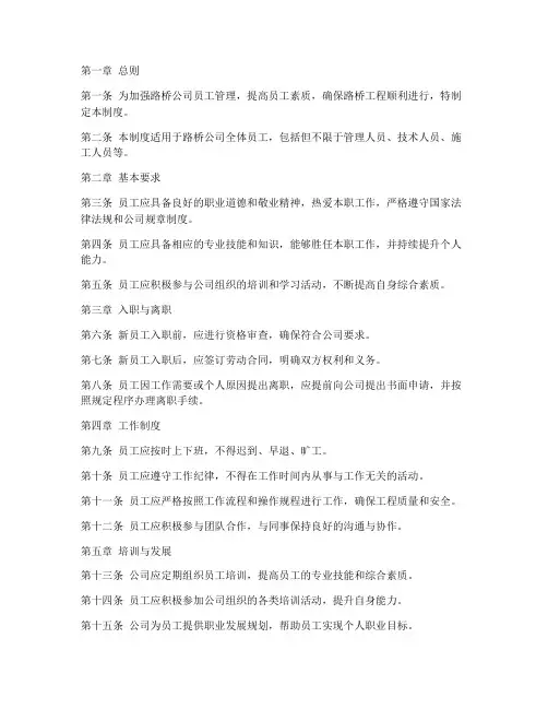 路桥员工管理制度