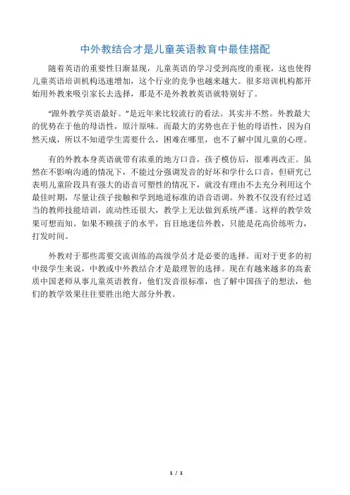 中外教结合才是儿童英语教育中最佳搭配
