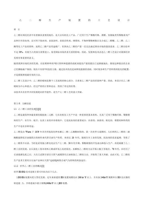 乙二醇生产装置的工艺设计