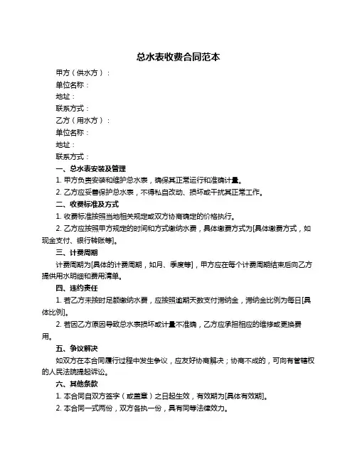 总水表收费合同范本