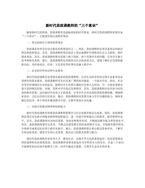 新时代思政课教师的“三个意识”