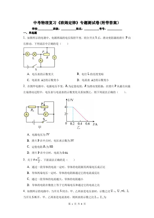 中考物理复习《欧姆定律》专题测试卷(附带答案)
