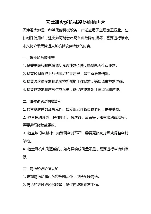 天津退火炉机械设备维修内容