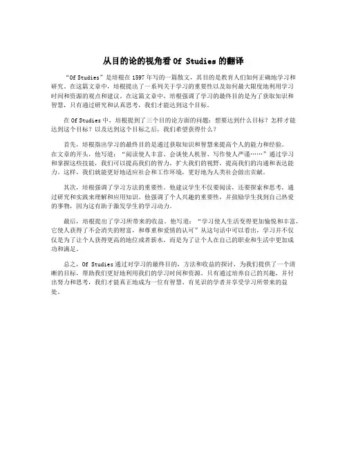 从目的论的视角看Of Studies的翻译