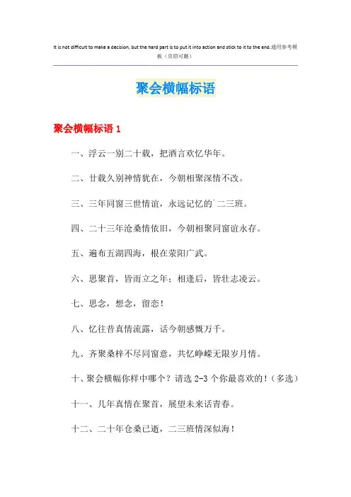 聚会横幅标语