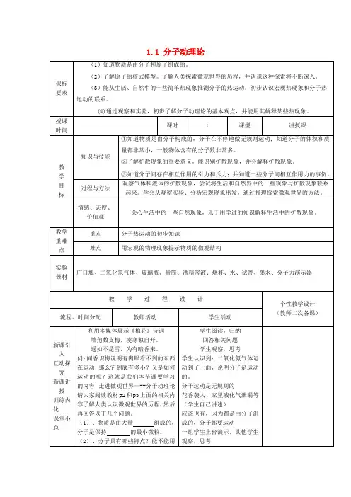 【教案】1.1分子动理论