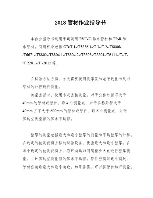 2018管材作业指导书