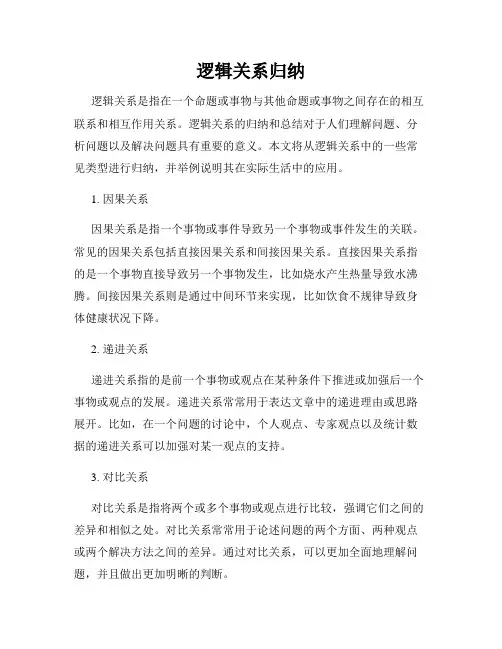 逻辑关系归纳