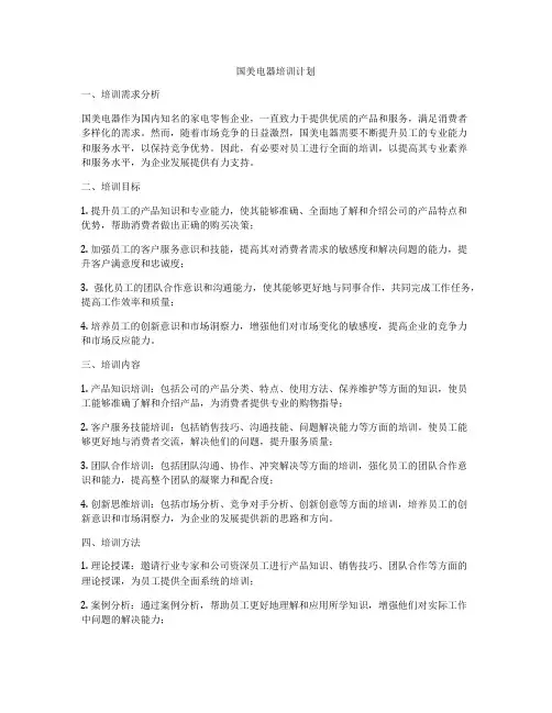 国美电器培训计划