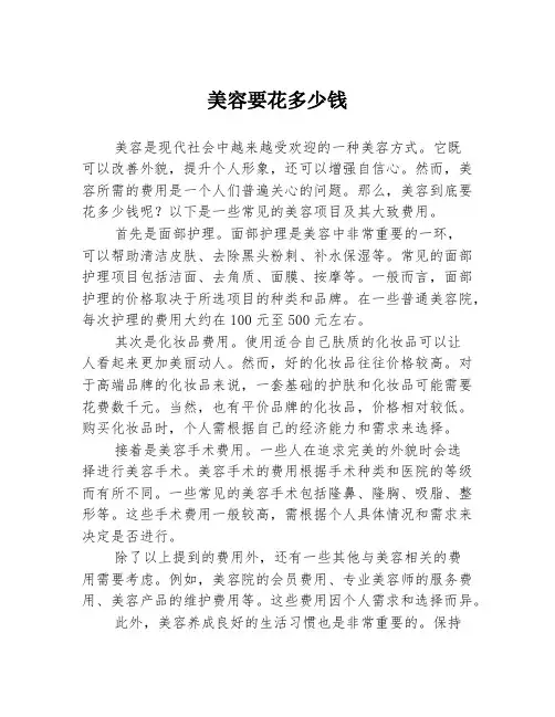美容要花多少钱