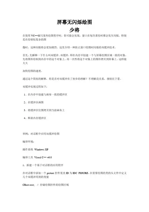 无闪烁绘图